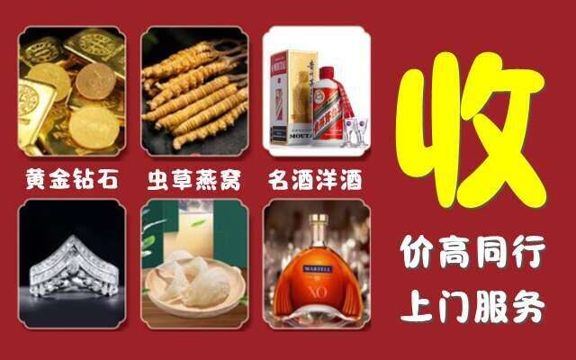 白银回收烟酒